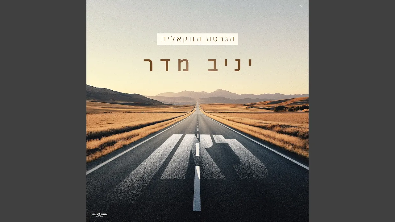 לאן (גרסה ווקאלית)