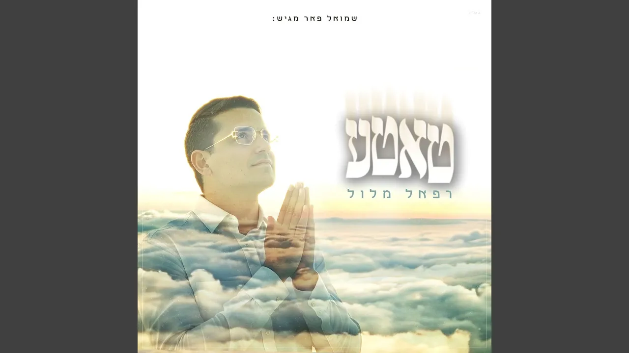 טאטע