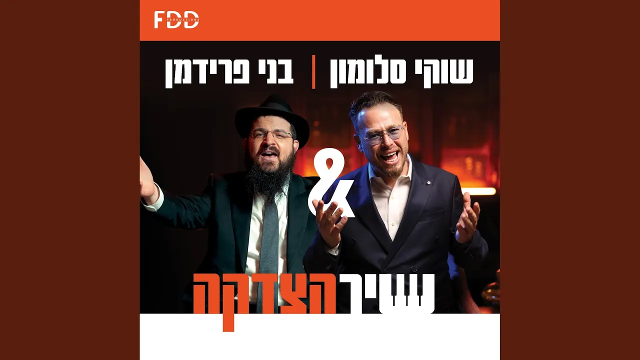 שיר הצדקה