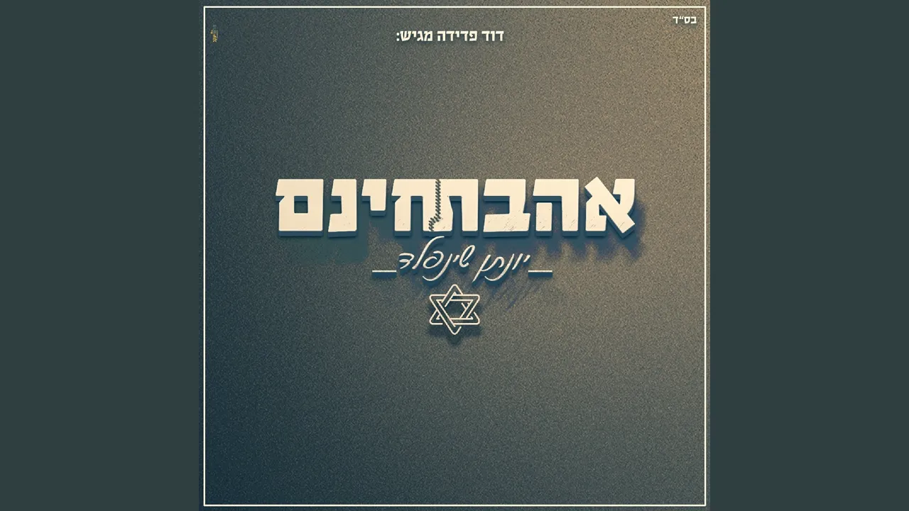 אהבת חינם