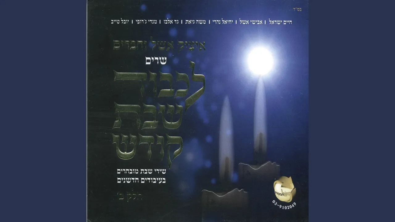 שמח בני בחלקך
