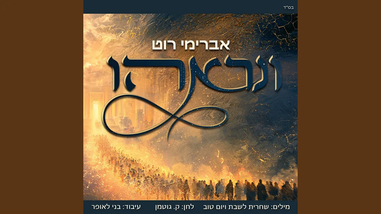 ונראהו