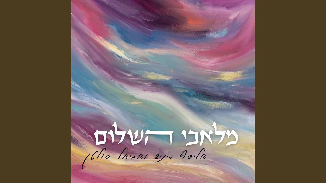 מלאכי השלום