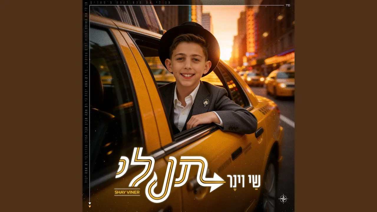 תן לי