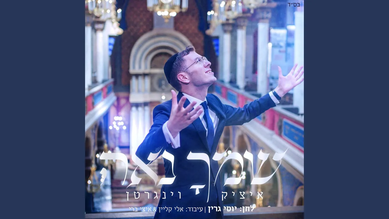 שמך נאה