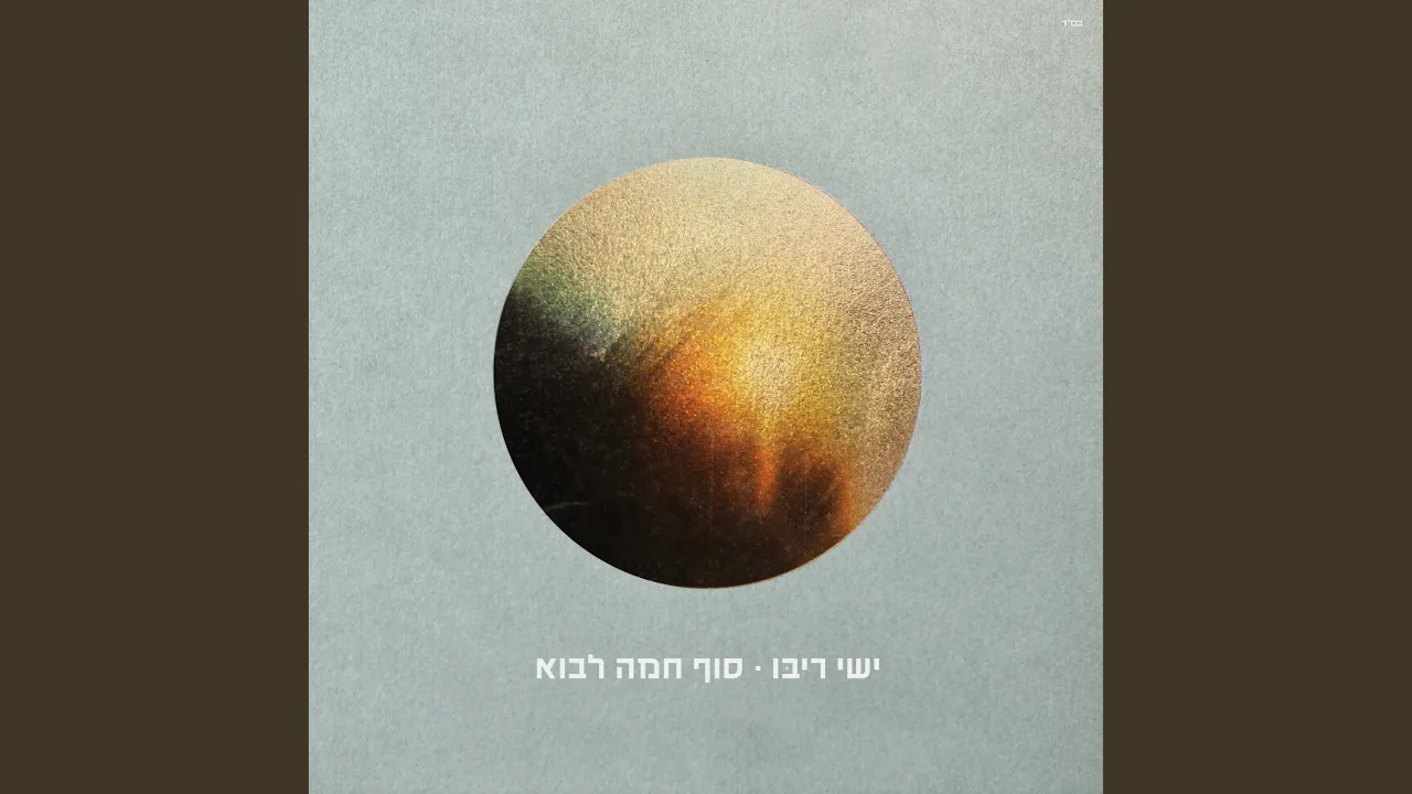 תהילתך ברבים