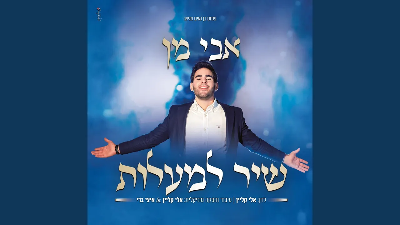 שיר למעלות