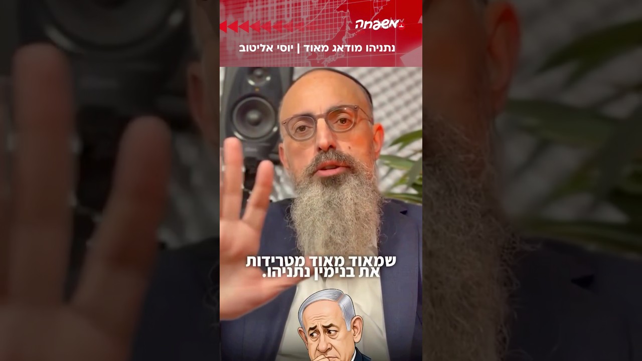 נתניהו מודאג @YossiElituv