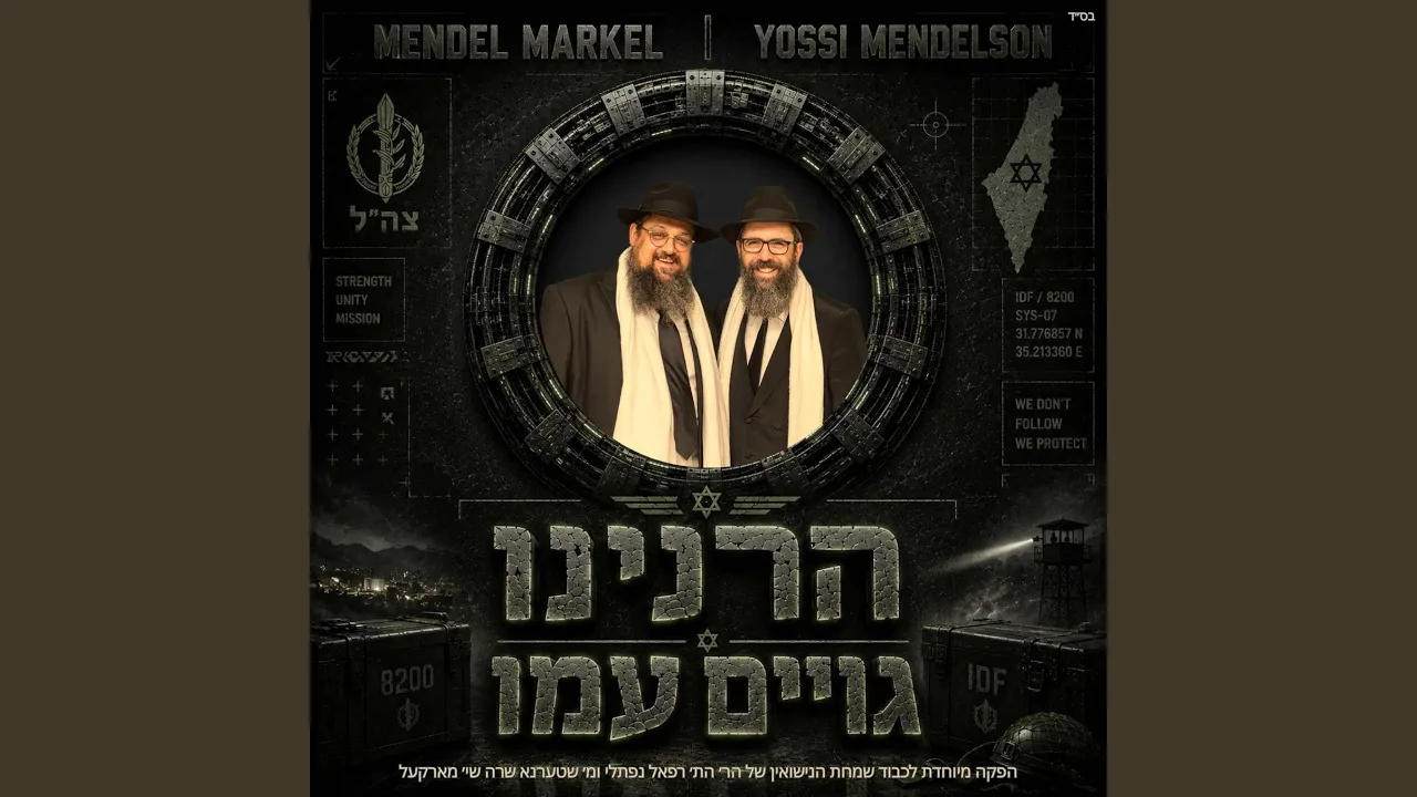 Harninu Goyim (feat. Yossi Mendelson)