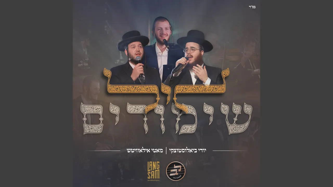 ליל שימורים