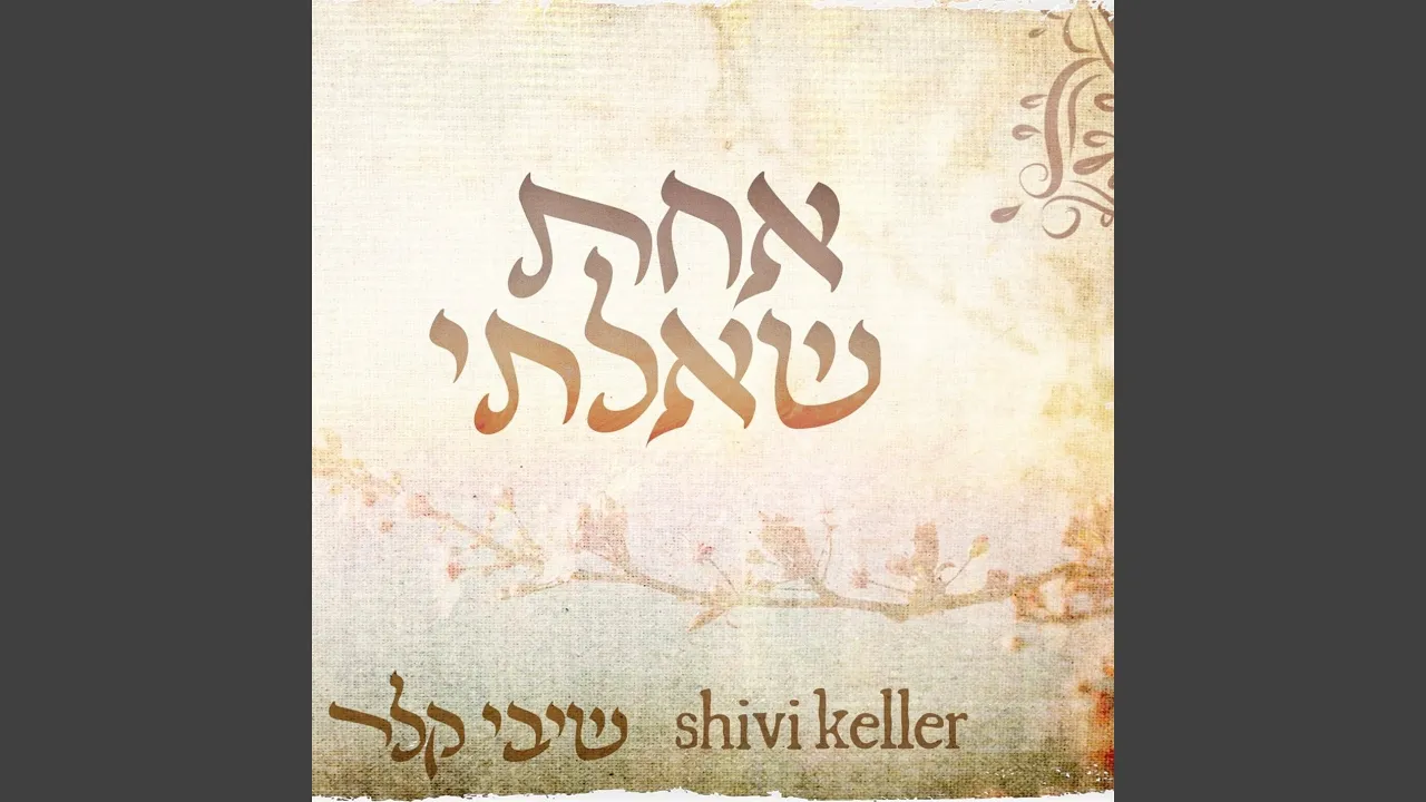 אחת שאלתי