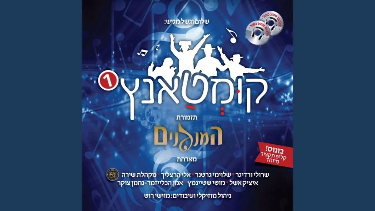 כאייל תערוג - K'ayal Ta'arog