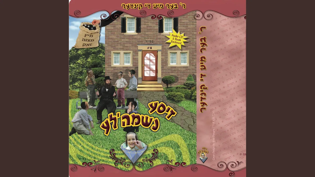 Moshiach - משיח