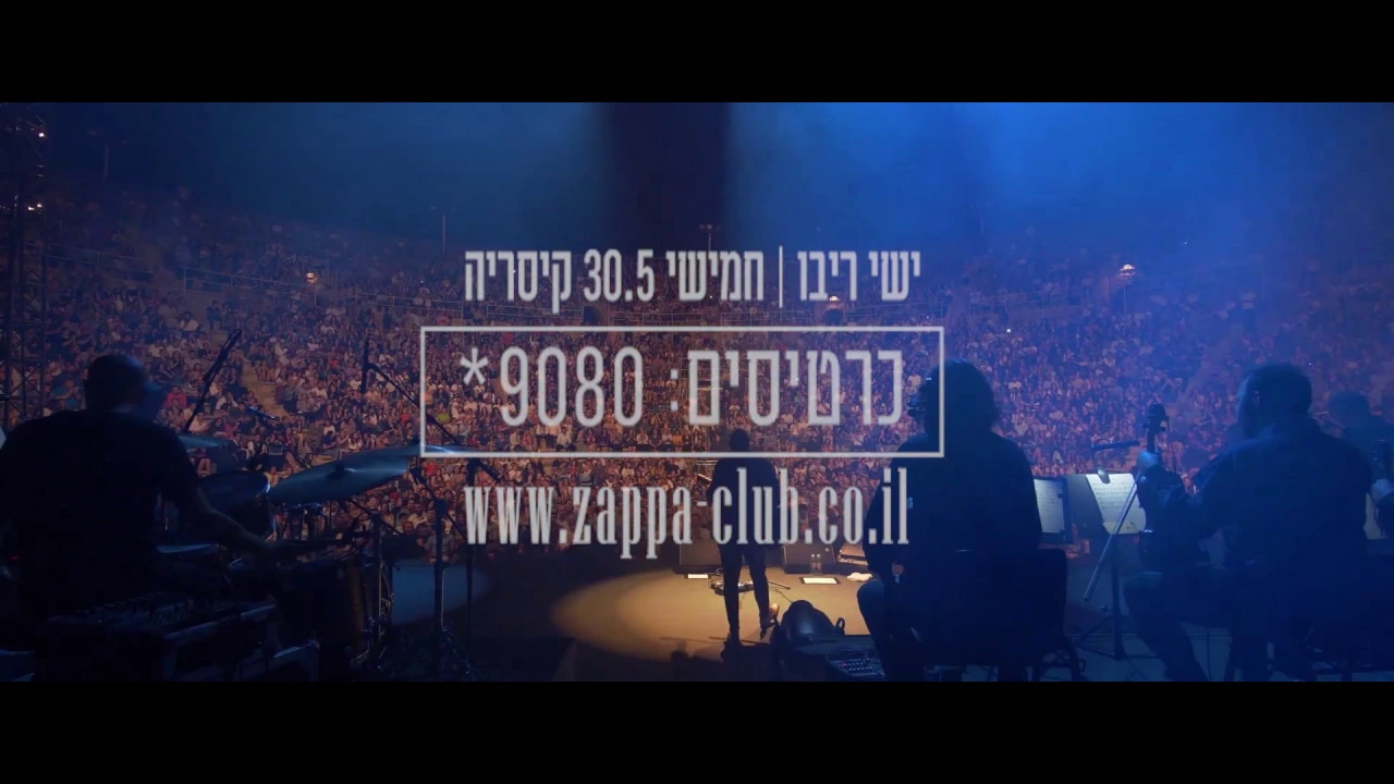 ישי ריבו בקיסריה - 30.5.19 | מומלץ להזמין כרטיסים מראש