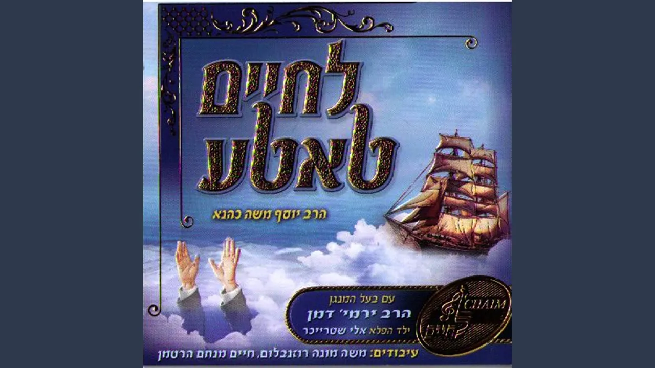 לחיים טאטע