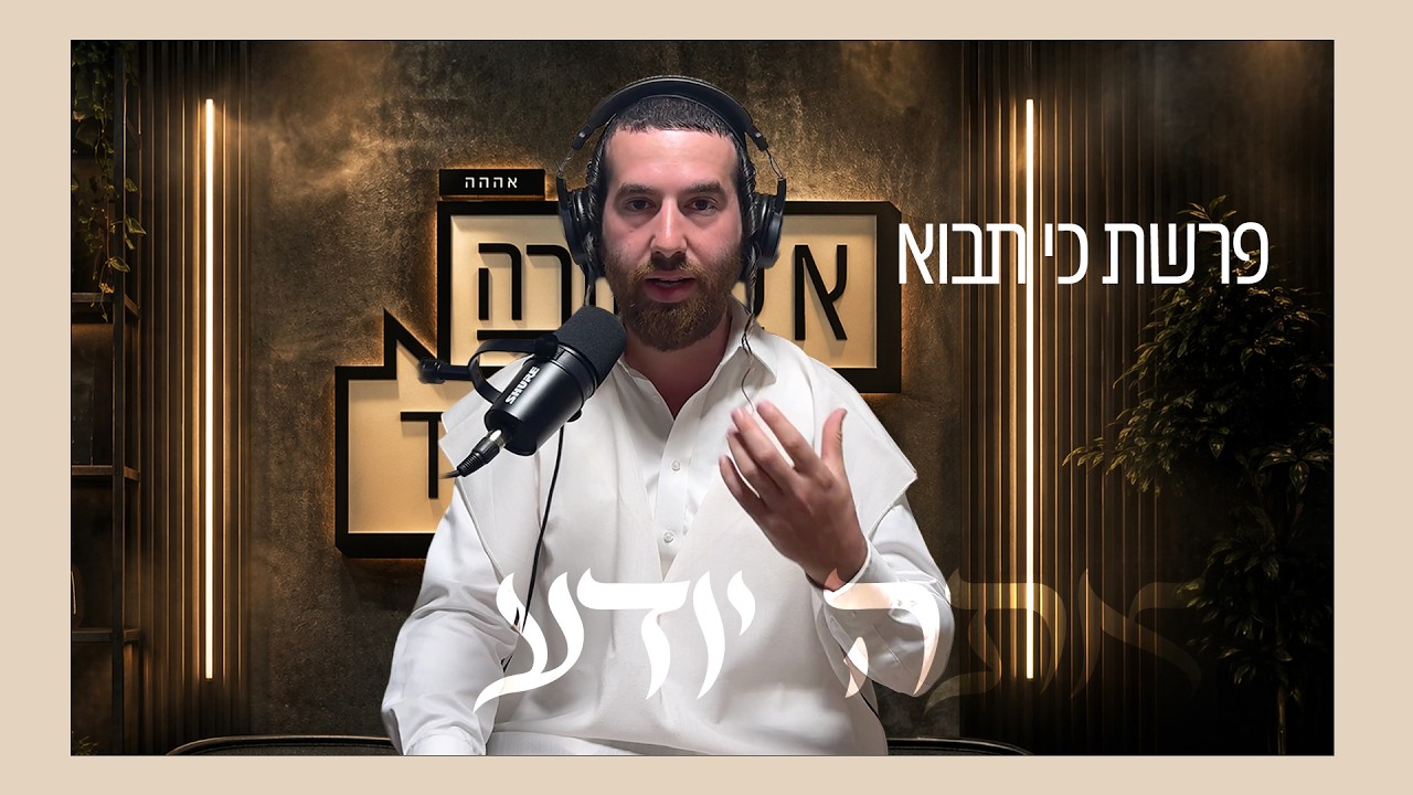 א מחשבה פון א איד פרשת כי תבוא