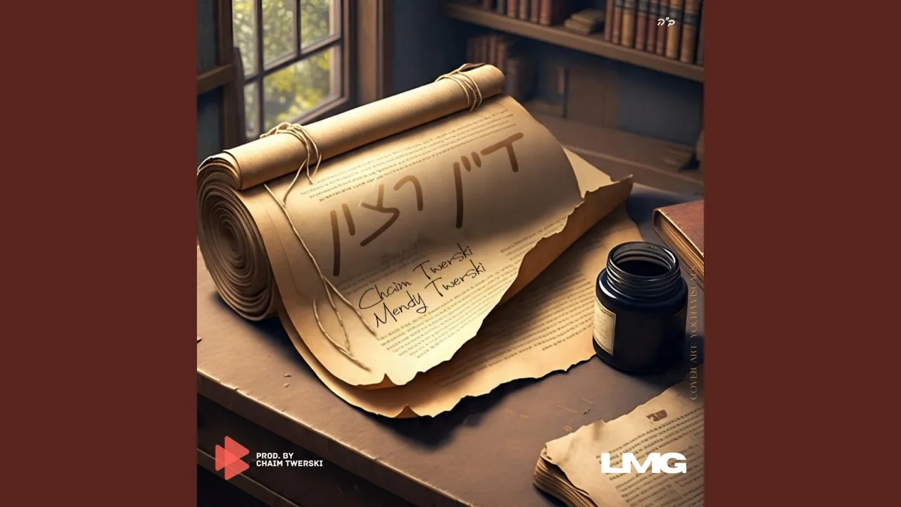 דיין רצון - Dein Ratzon