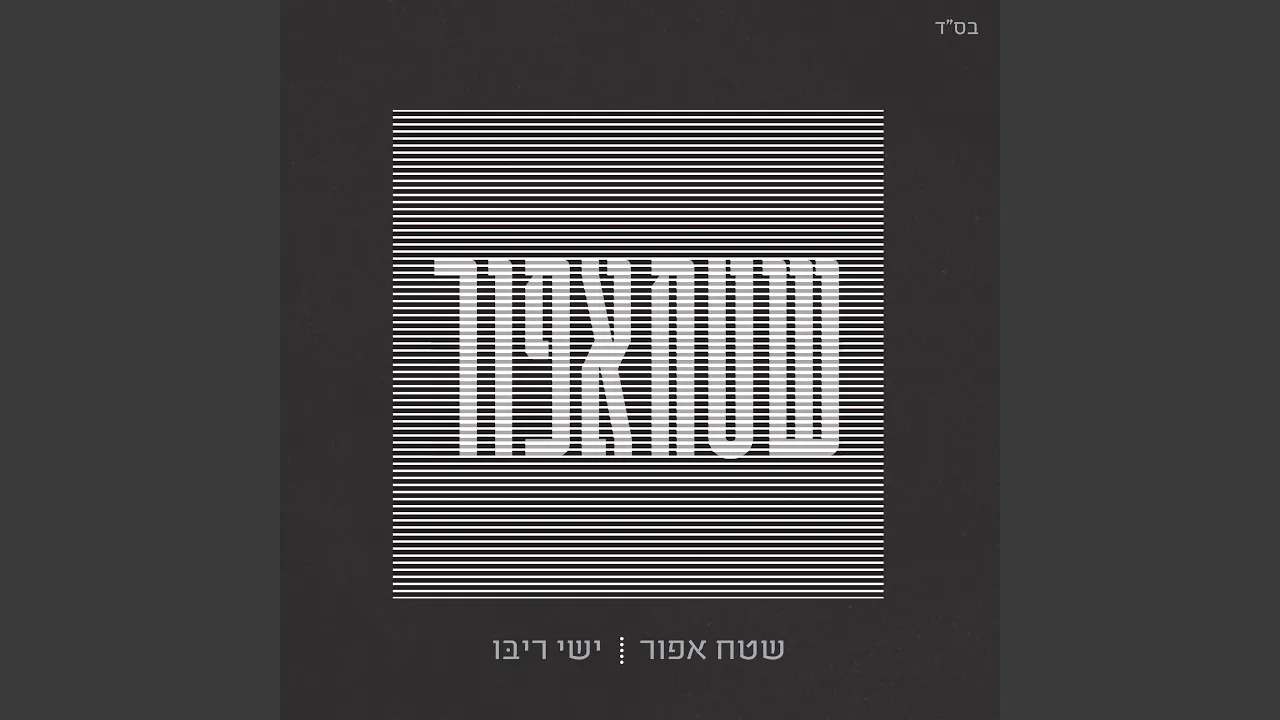כל הזמן