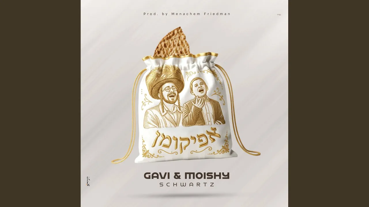 Afikoman (אפיקומן)