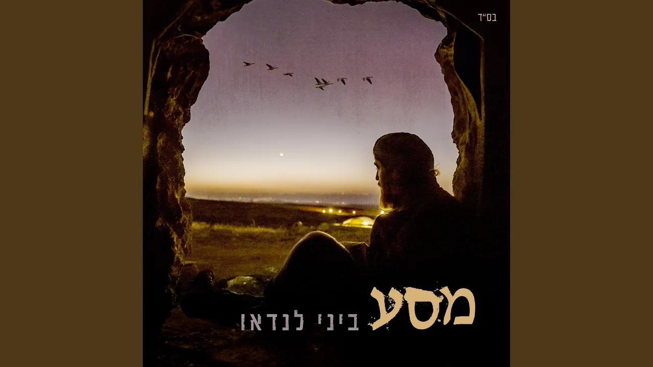 מסע