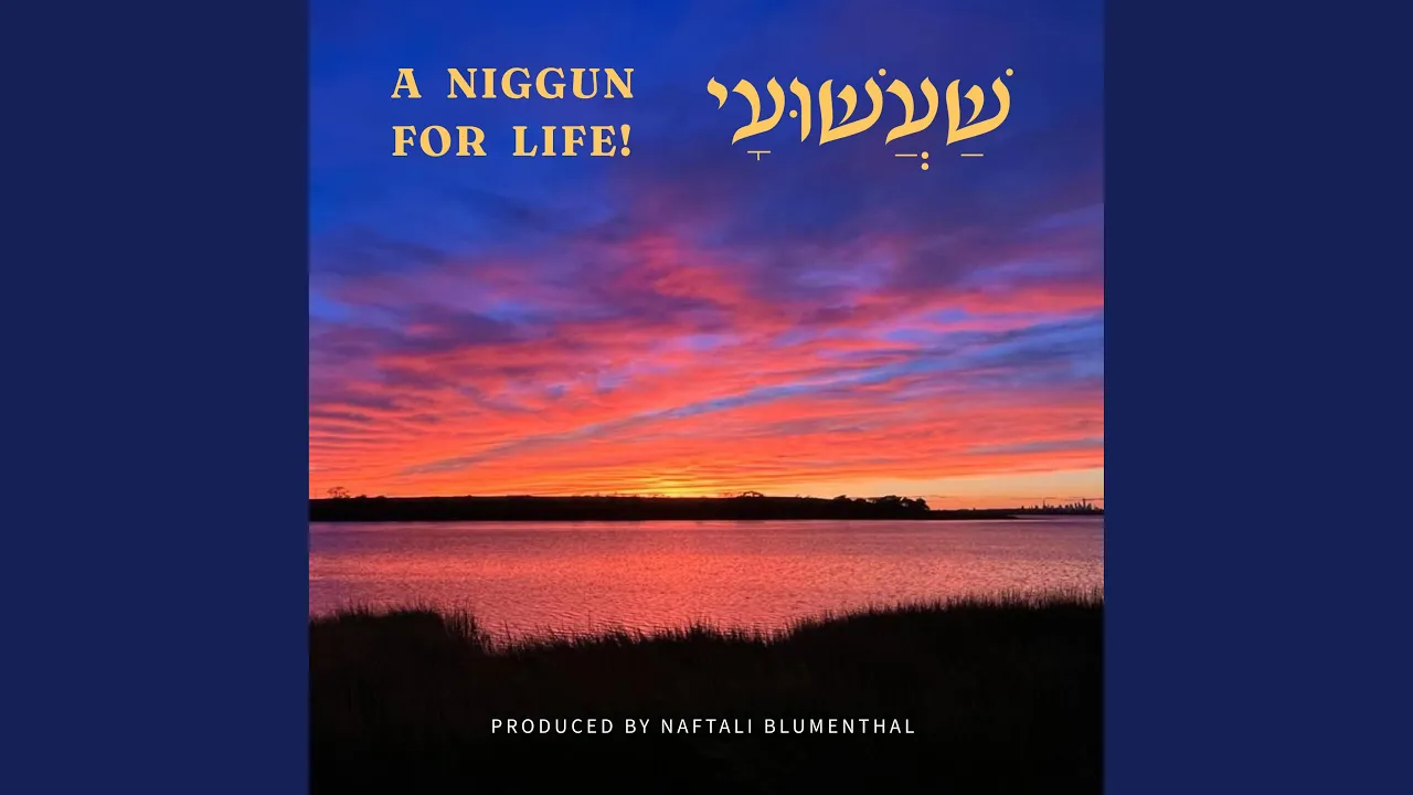 שעשועי - Shaashuai