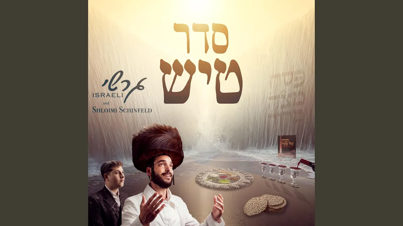 Seder Tish