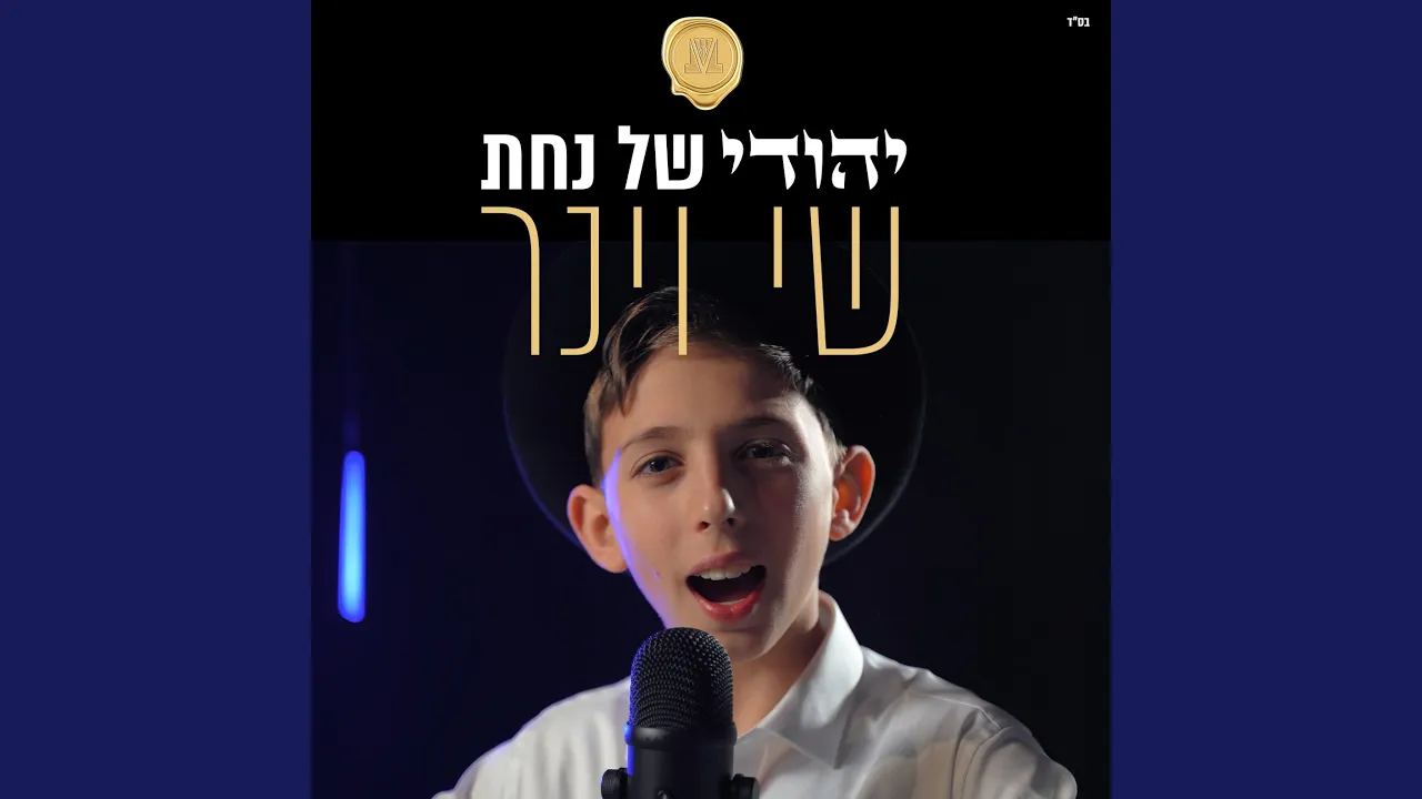 יהודי של נחת