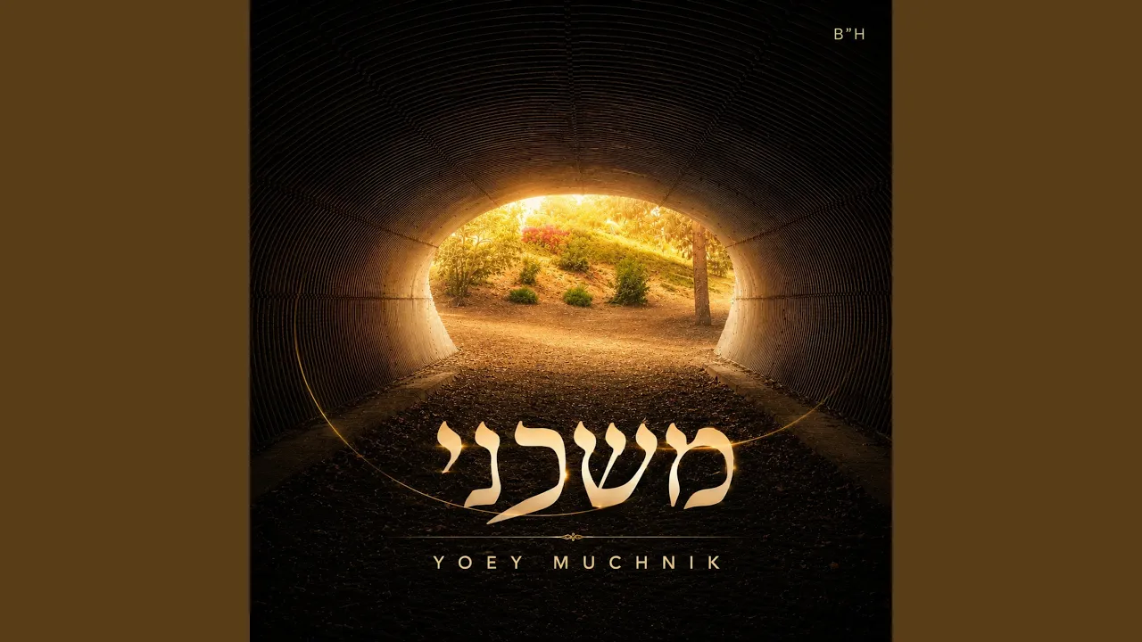משכני