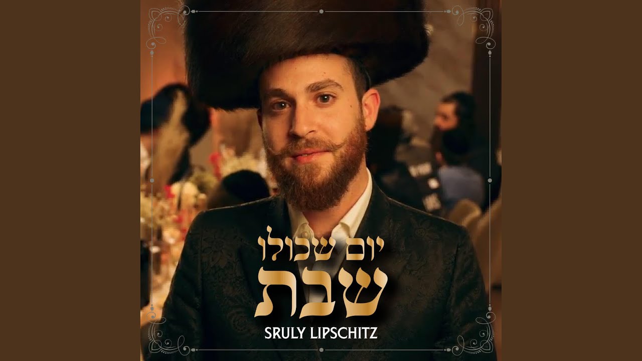 יום שכולו שבת