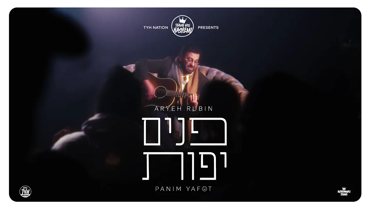 Panim Yafot | Aryeh Rubin | TYH Music