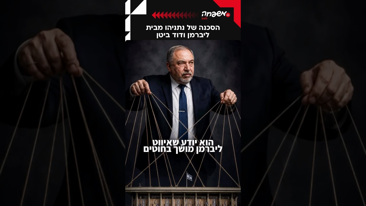 הסכנה של נתניהו #יוסי_אליטוב