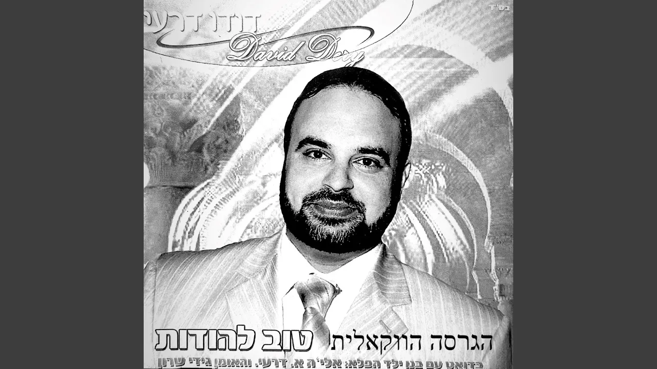 אשירה לה' (ווקאלי)