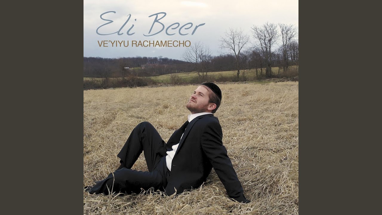 Ve'yiyu Rachamecho