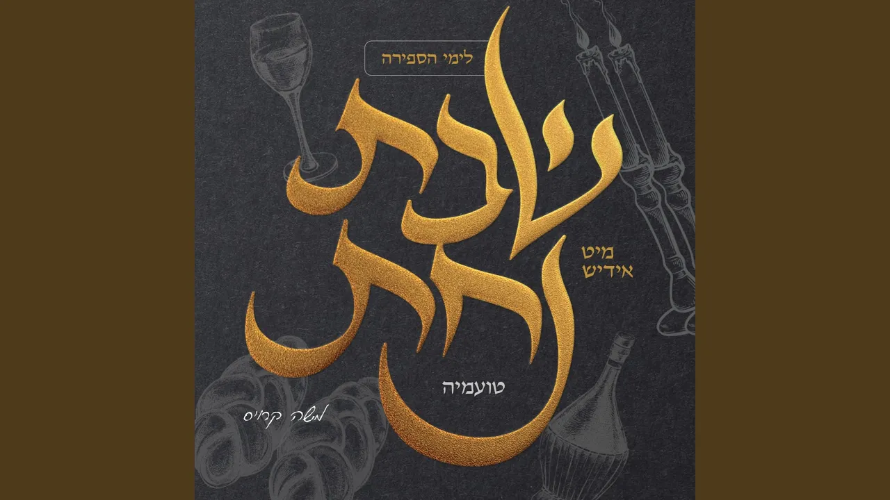 Shabbos Kodesh (feat. Dovy Meisels) (Vocally)