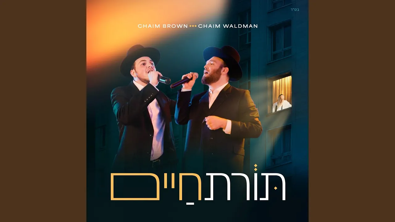 Toras Chaim (תורת חיים)