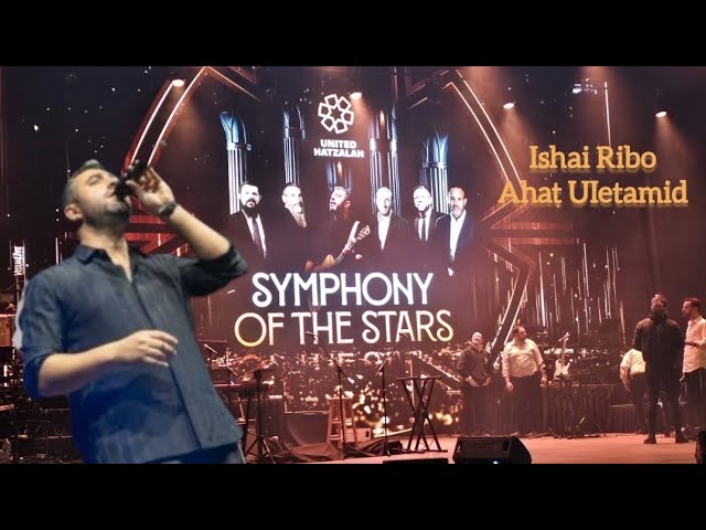 Ahat Uletamid - Ishai Ribo Live In NYC | ישי ריבו - אחת ולתמיד בניו יורק