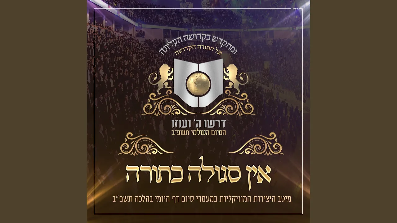 אם תעירו