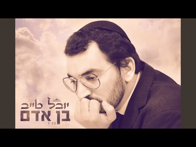 בן אדם