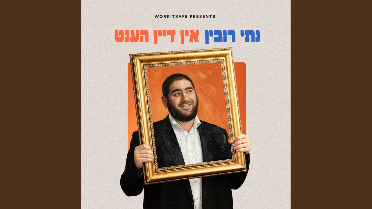 Far Eim - פאר אים