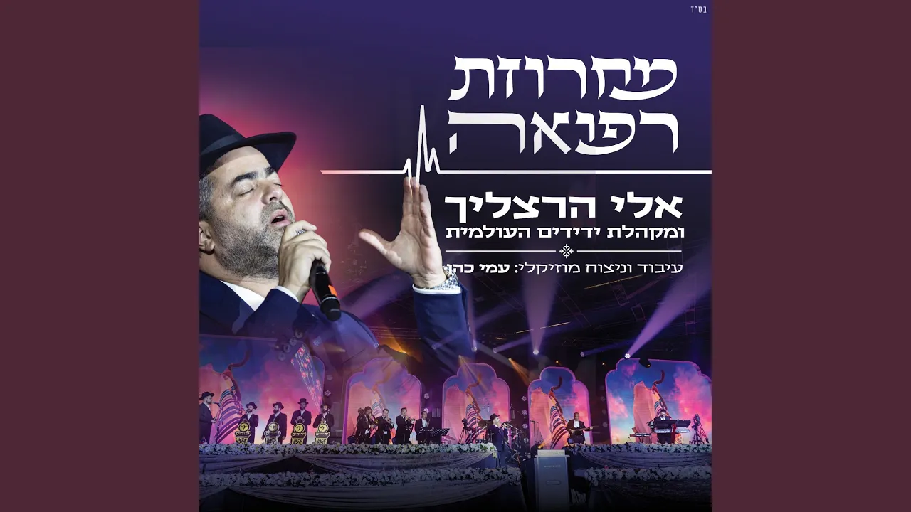 מחרוזת רפואה