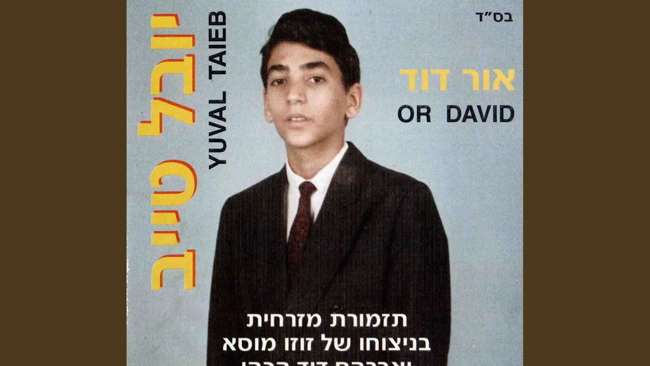 אל בעוני הבט