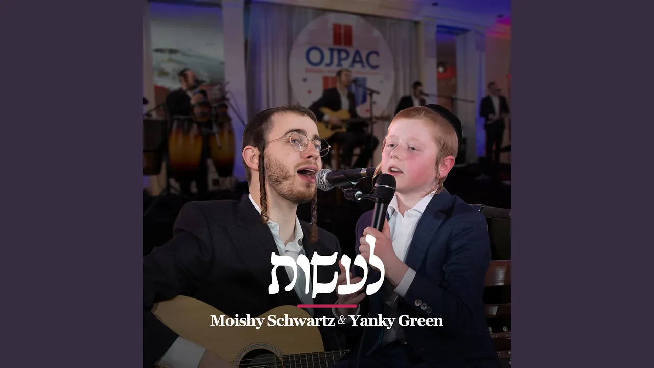 Laasos (feat. Yanky Green) (לעשות)
