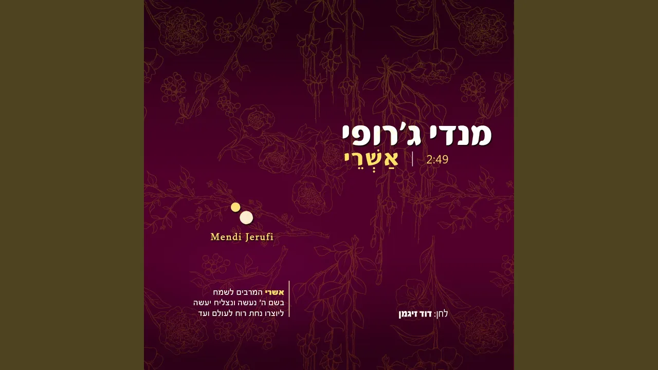 אשרי