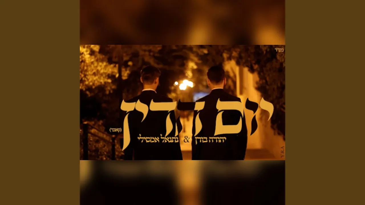 יום הדין