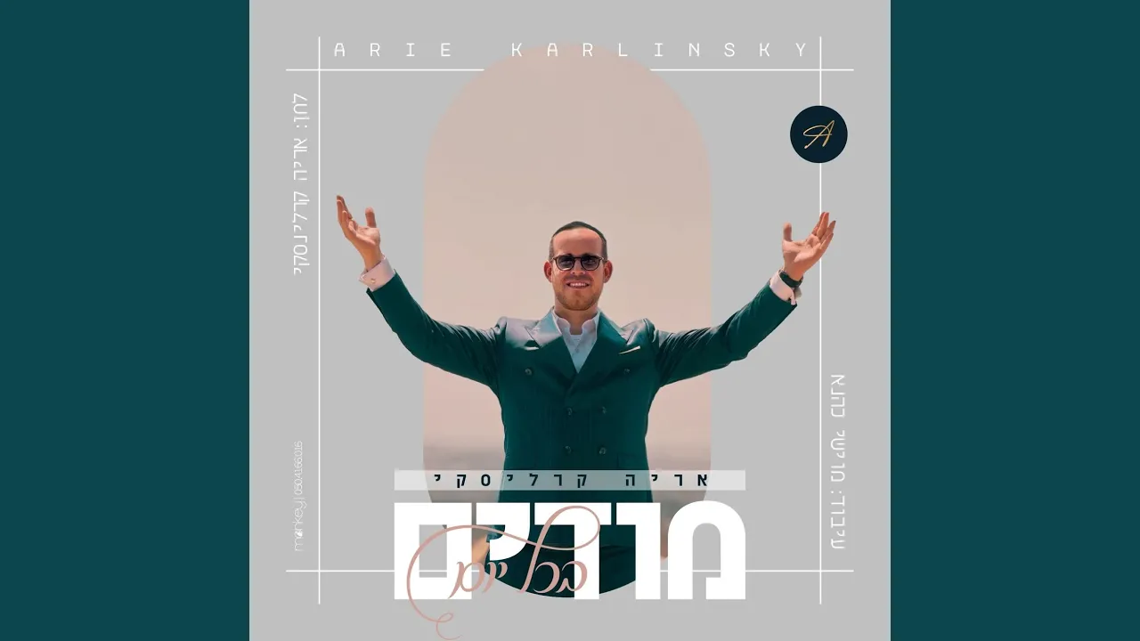 מודים בכל יום