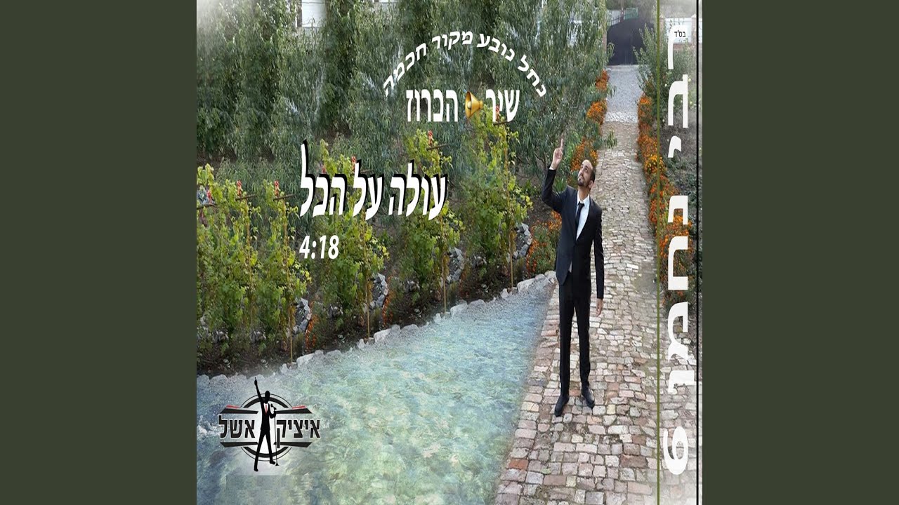 עולה על הכל