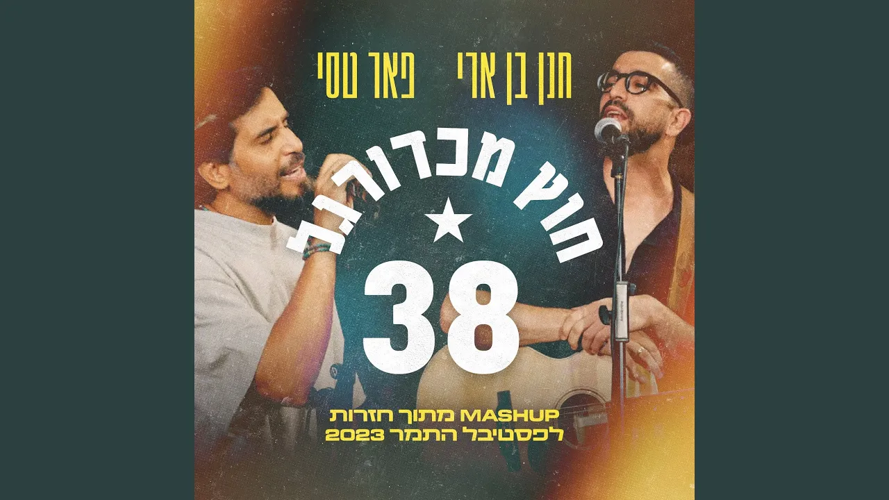 38 וחוץ מכדורגל