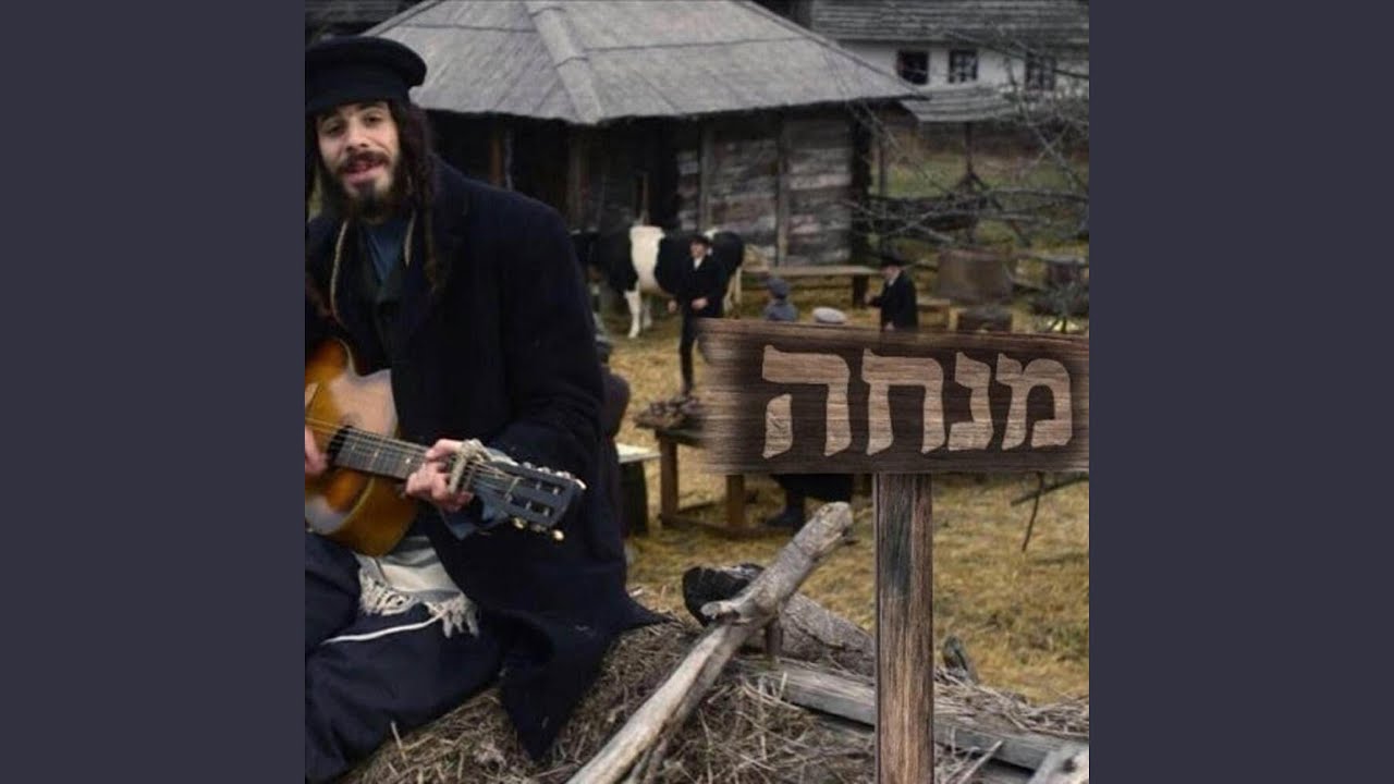 מנחה