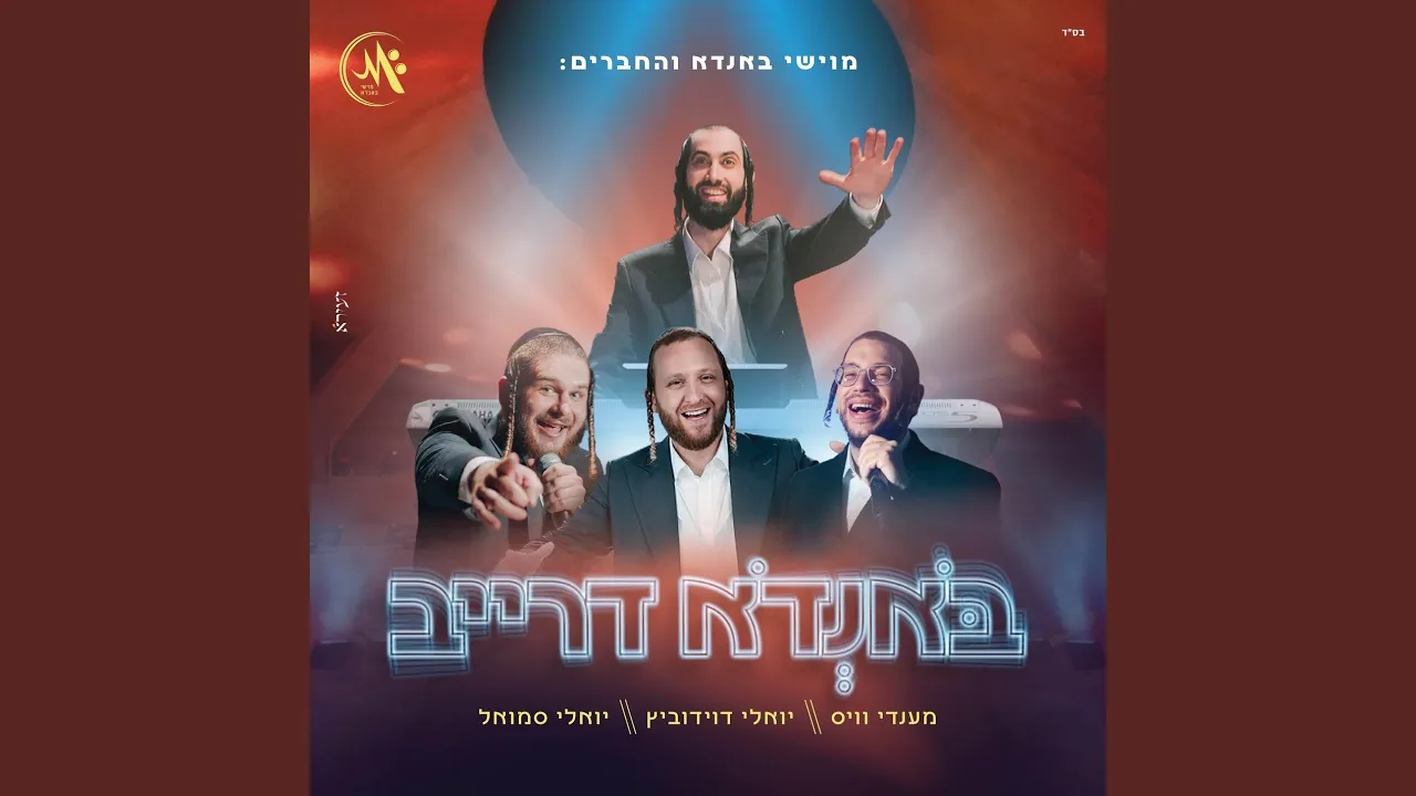 באנדא דרייב