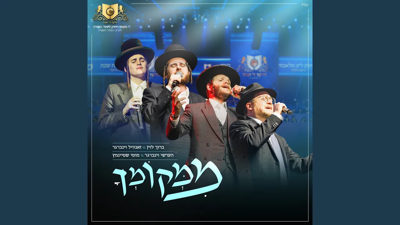 ממקומך